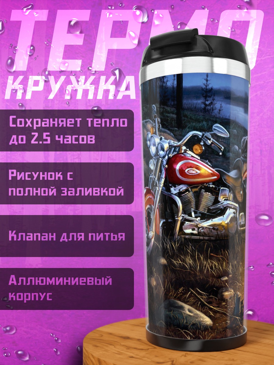Термокружка Ночной костер байкера