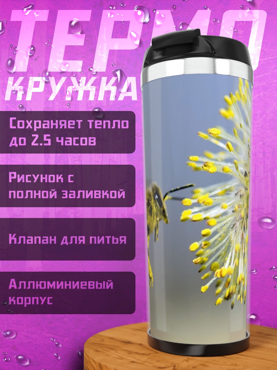 Термокружка Пчела на цветке