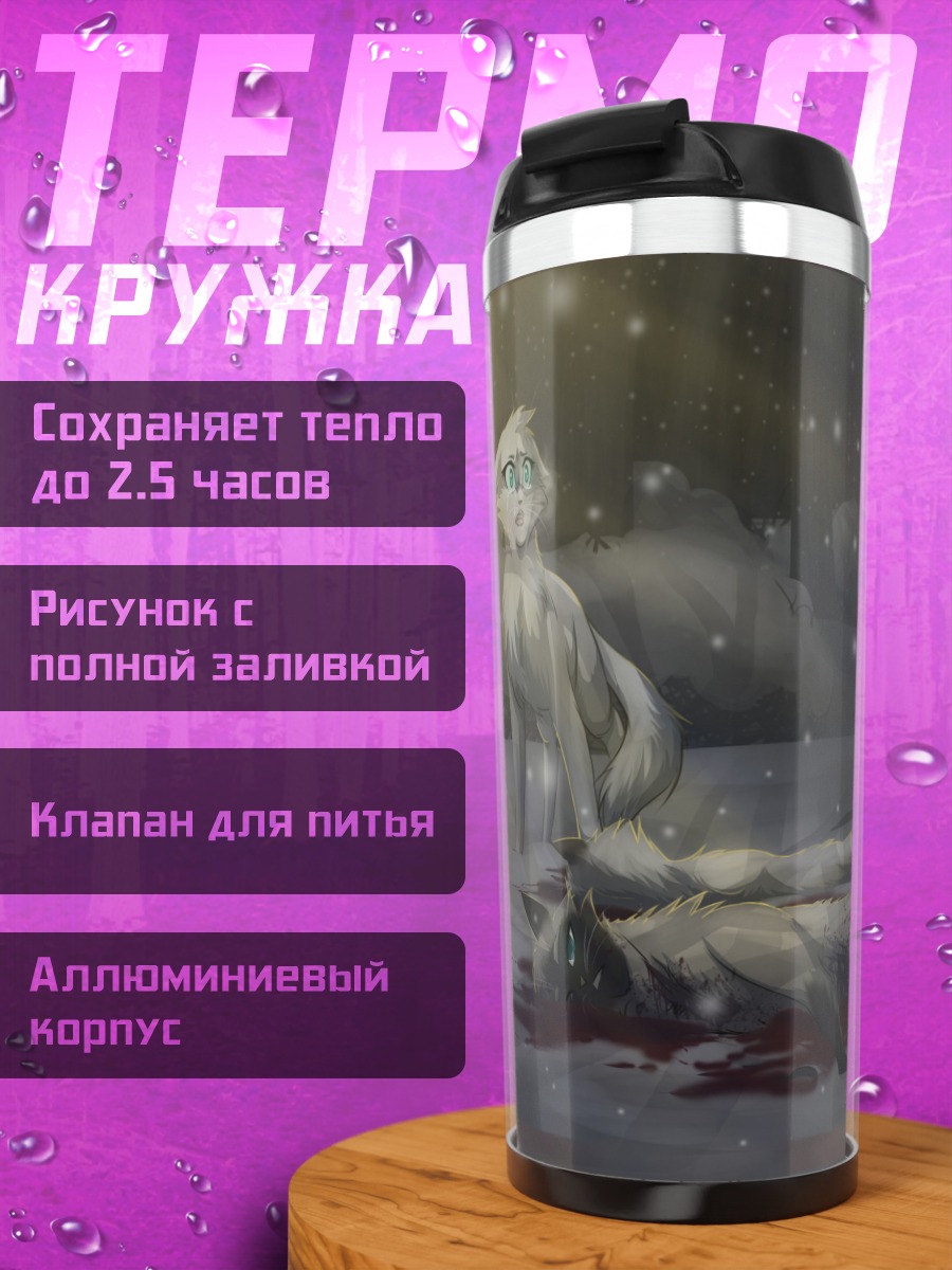 Термокружка Снежная битва