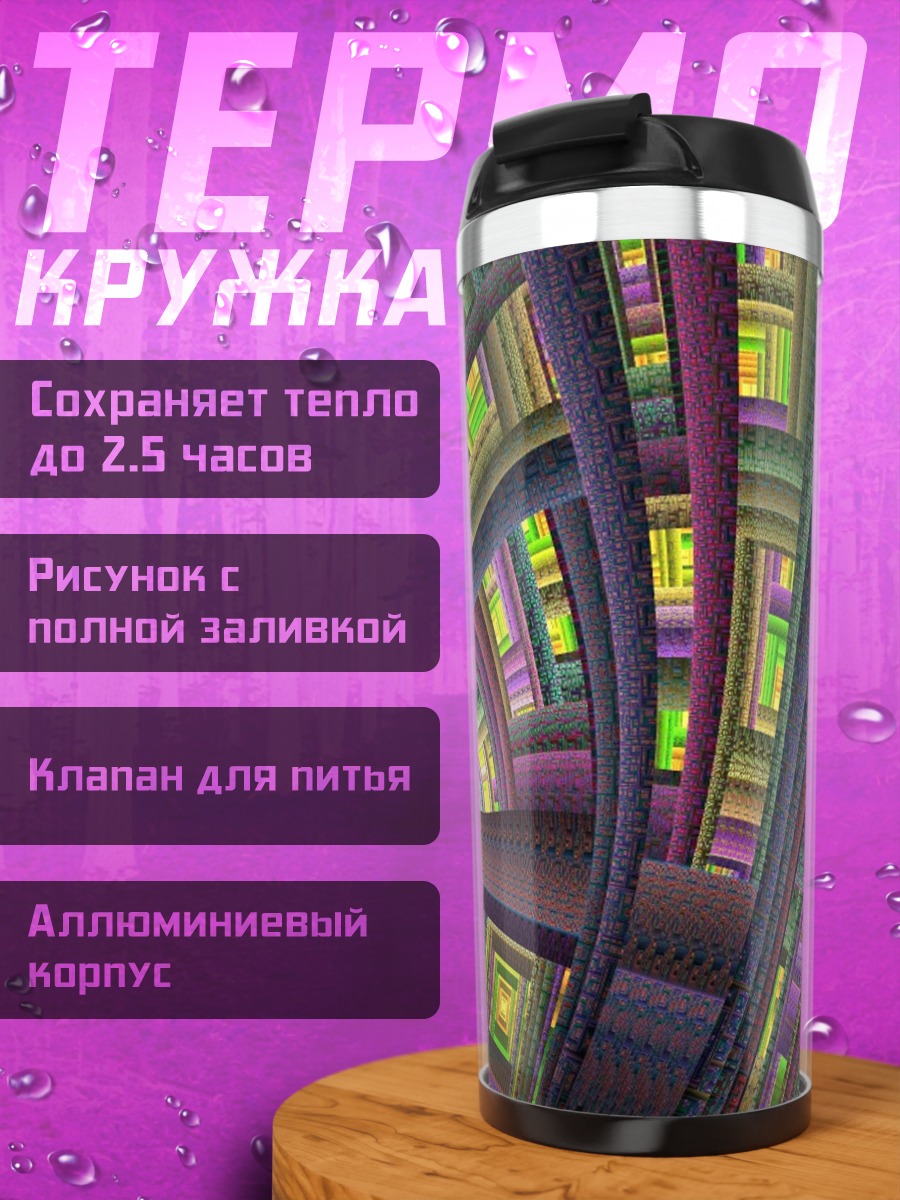 Термокружка цветная геометрия узор