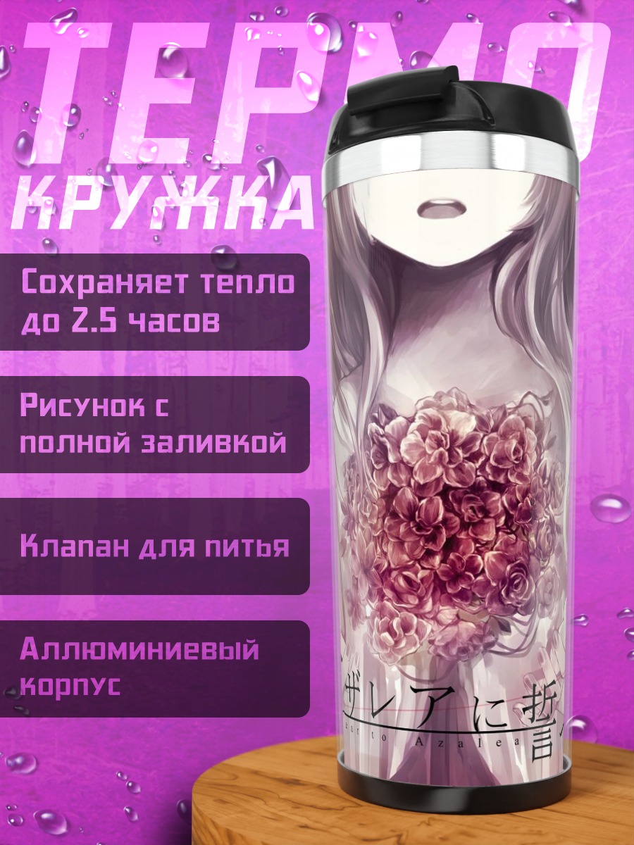 Термокружка аниме девушка цветы