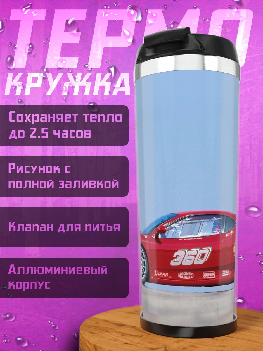 Термокружка красная гоночная машина