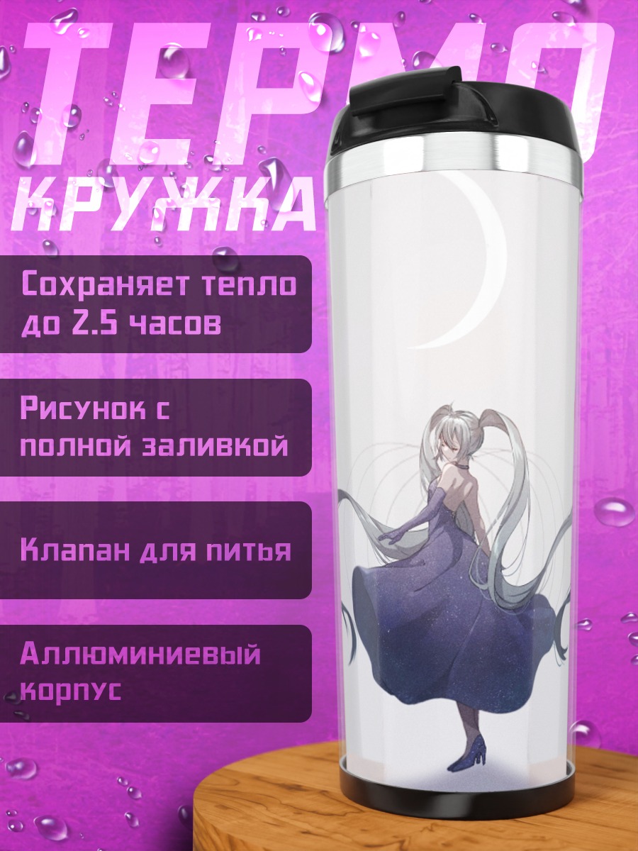 Термокружка танцующая девушка луна
