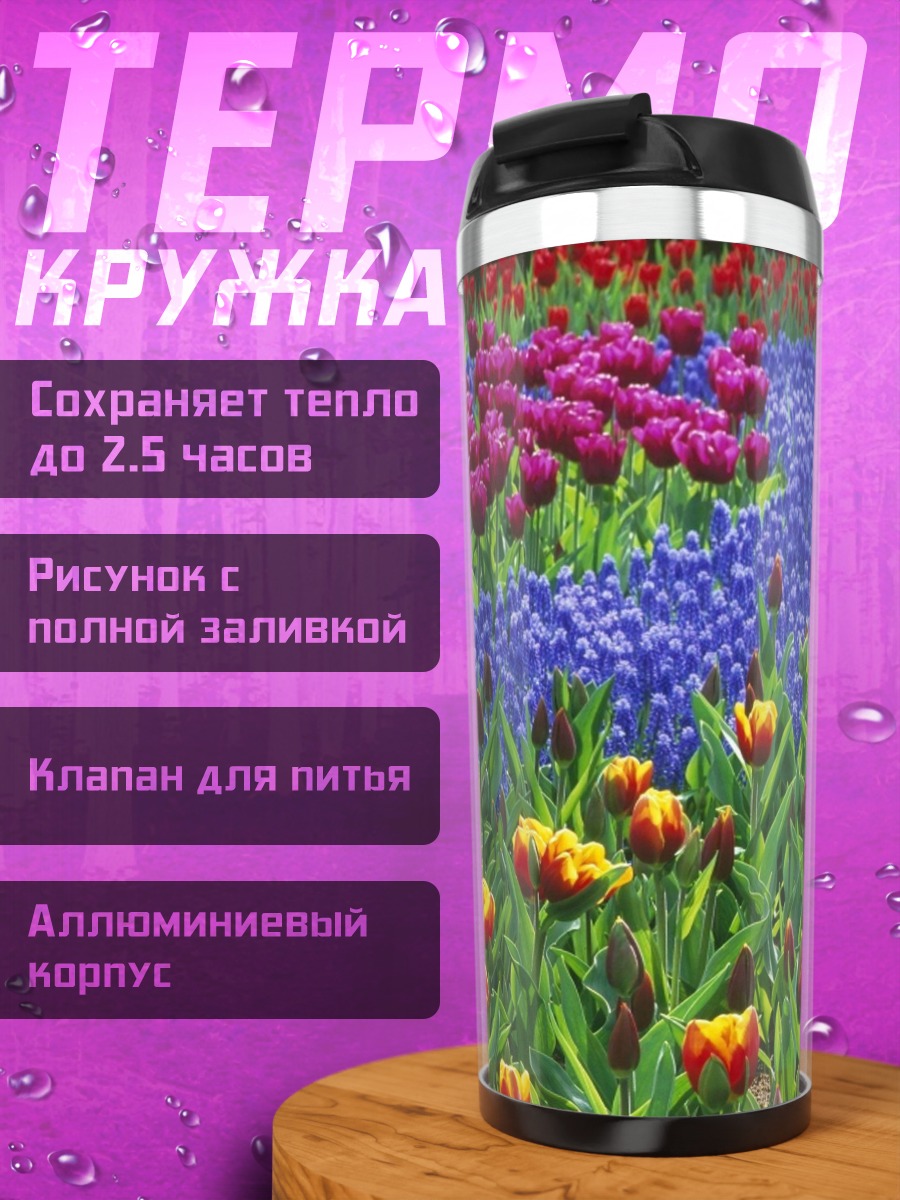 Термокружка Цветочная поляна тюльпанов