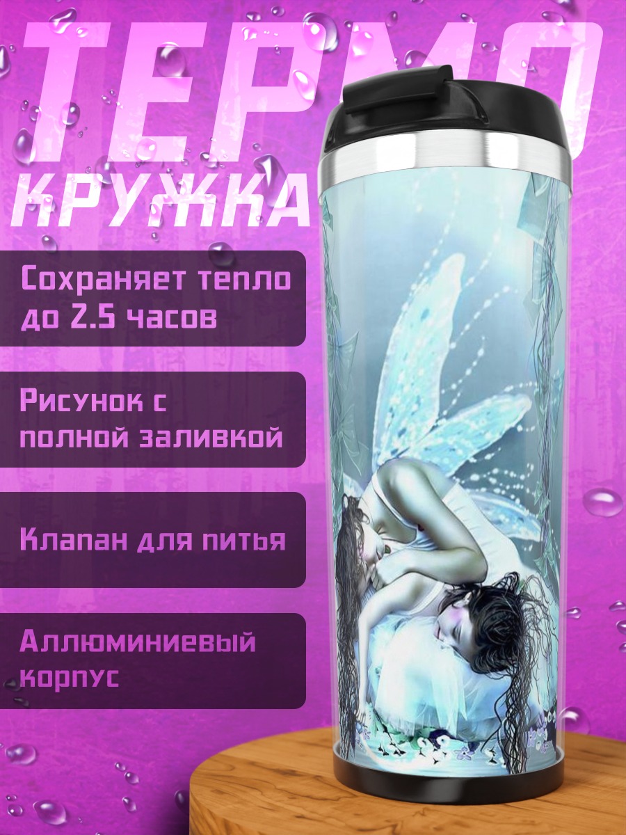 Термокружка Ледяные феи на качелях