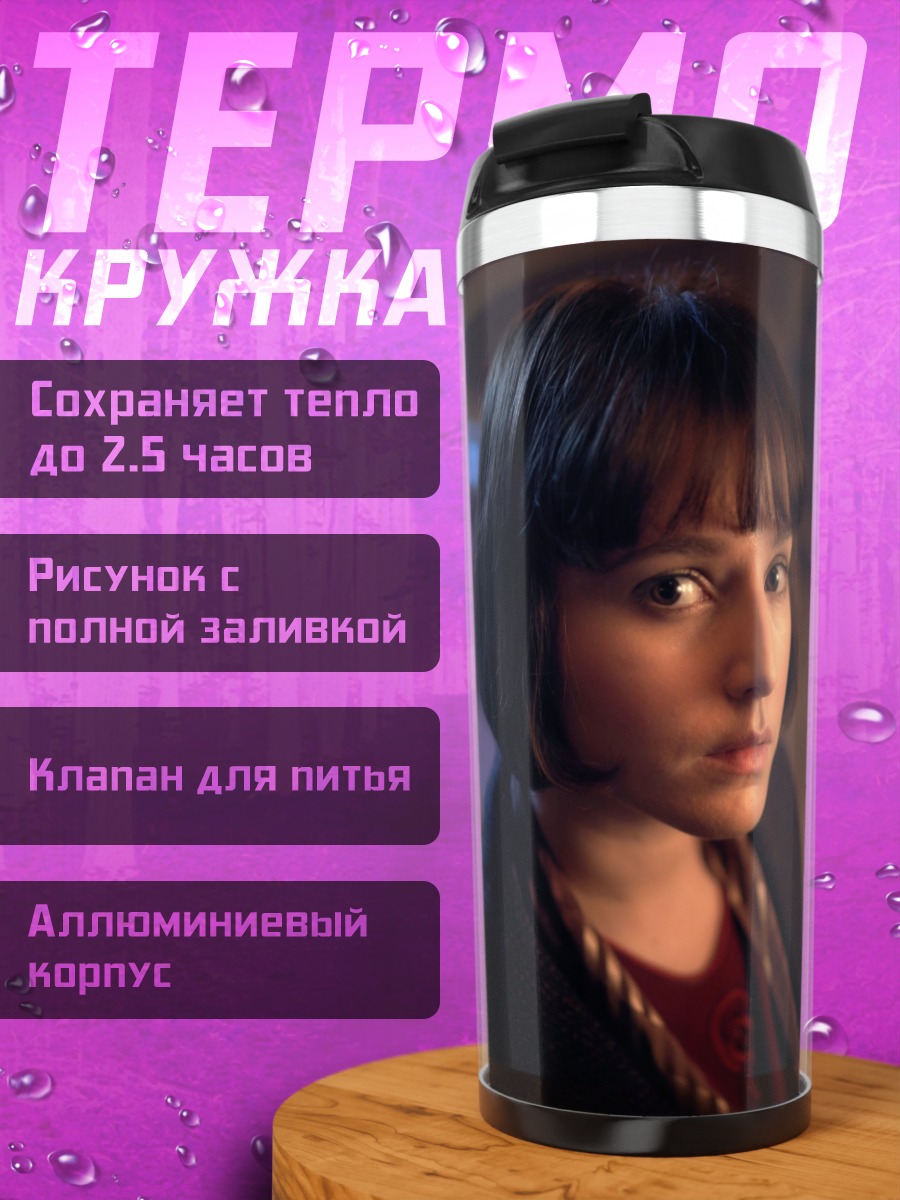 Термокружка Портрет девушки