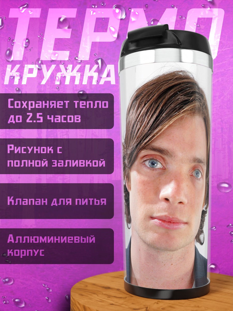 Термокружка Портрет мужчины
