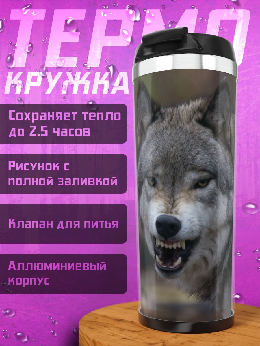 Термокружка Злой волк