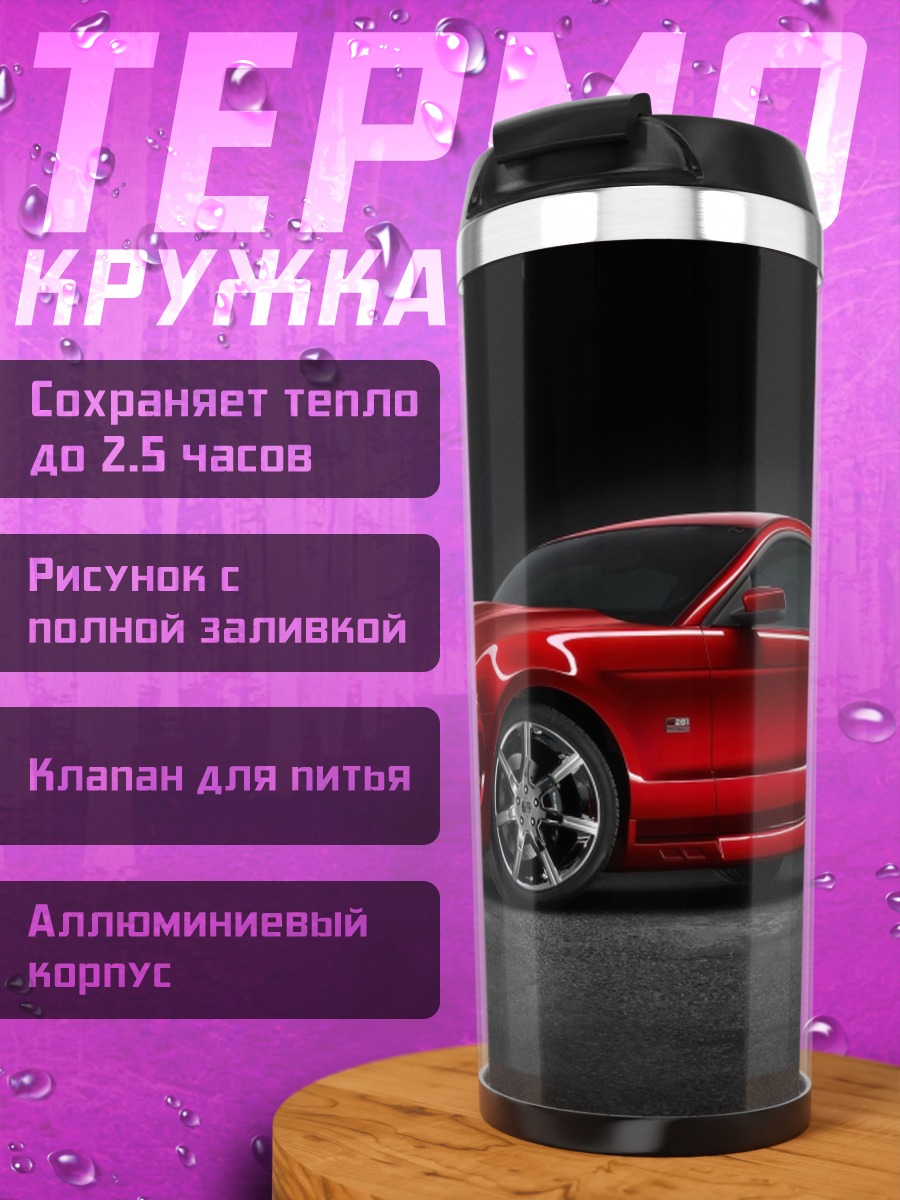 Термокружка Красный спорткар