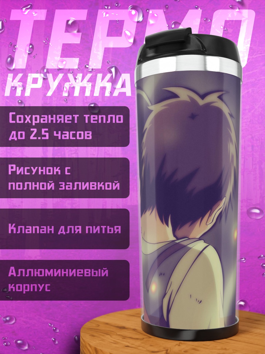Термокружка Аниме пара