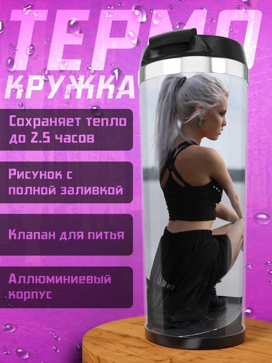Термокружка Девушка на крыше