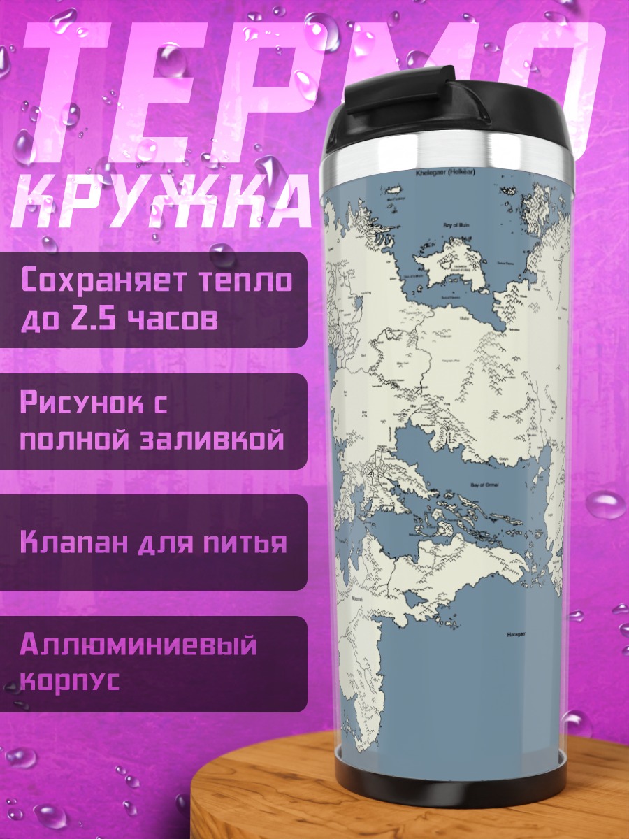Термокружка Карта мира