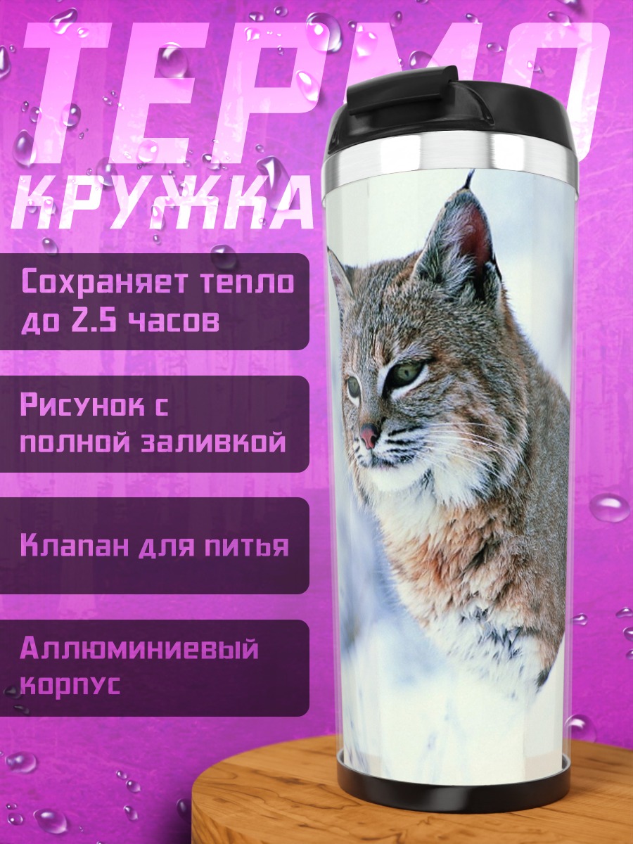 Термокружка Рысь в снегу