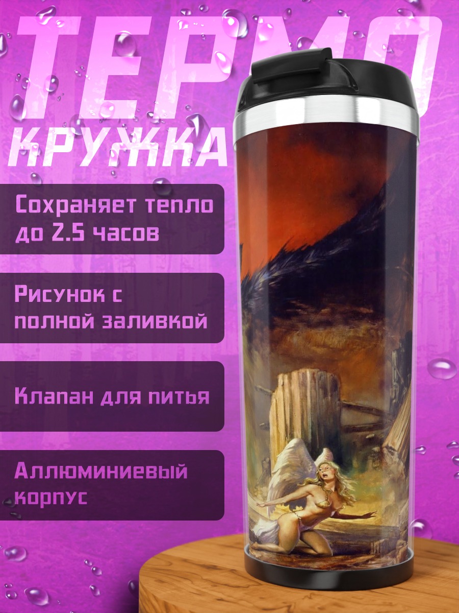 Термокружка Битва с драконом