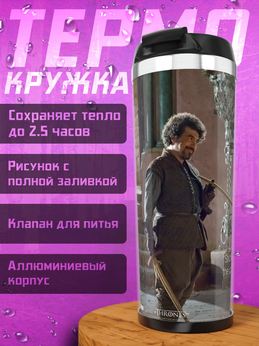 Термокружка Укол в мягкое место