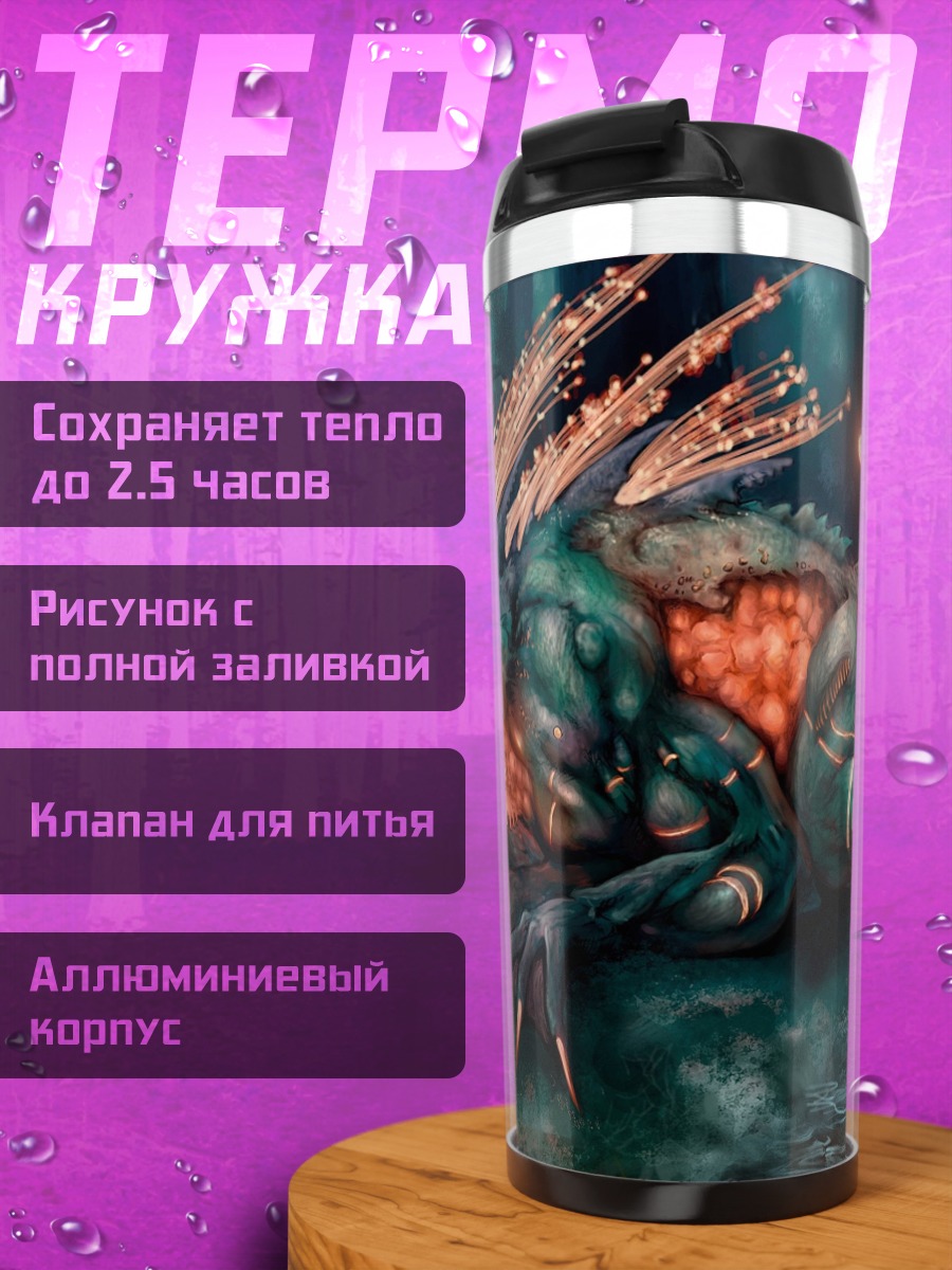 Термокружка Фэнтези монстр лес