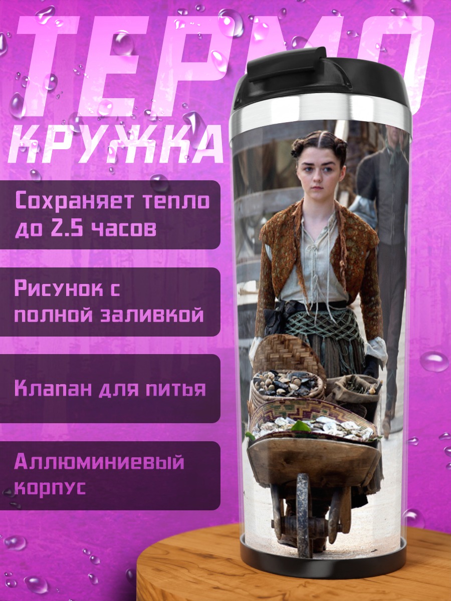 Термокружка Женщина с тележкой
