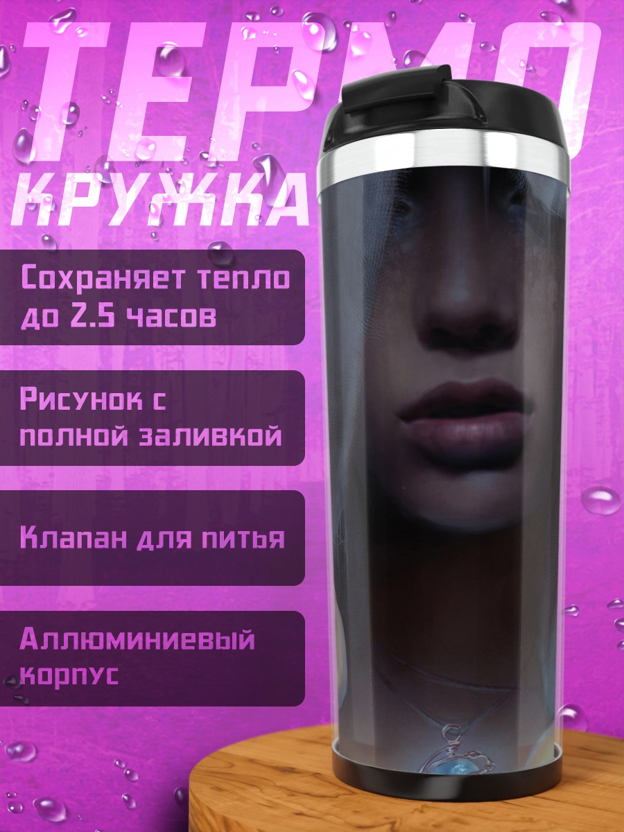Термокружка Девушка капюшон кристалл