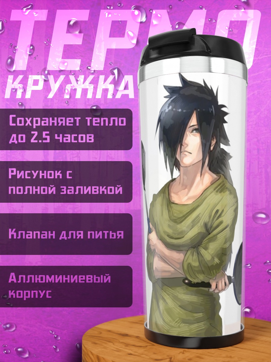 Термокружка два аниме парня