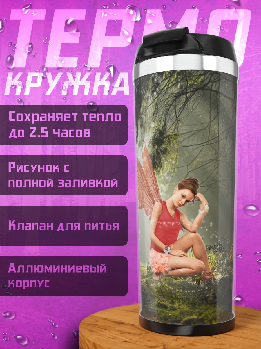 Термокружка фея и волк