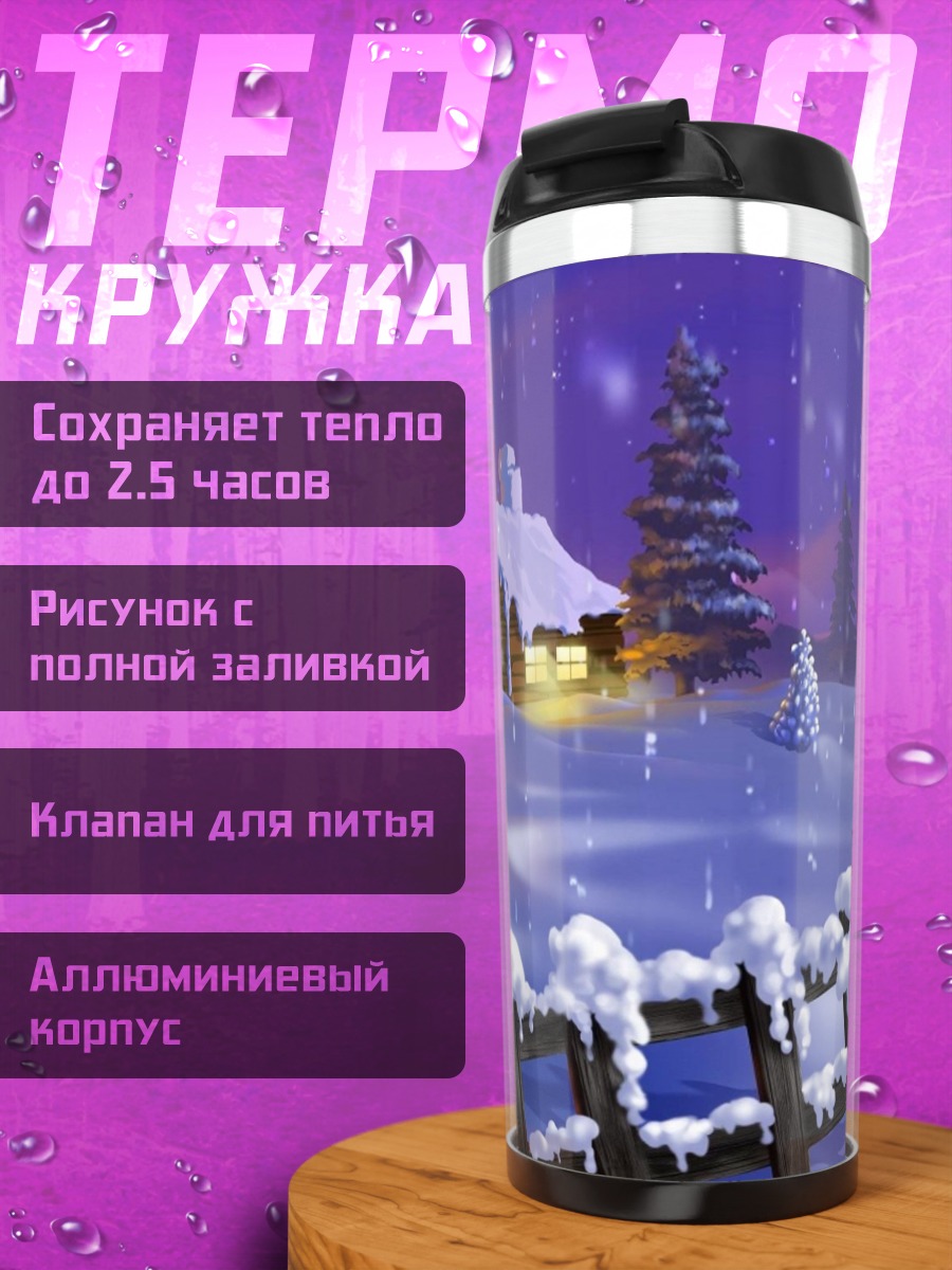 Термокружка зимний домик