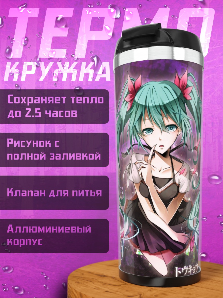 Термокружка аниме девушка город