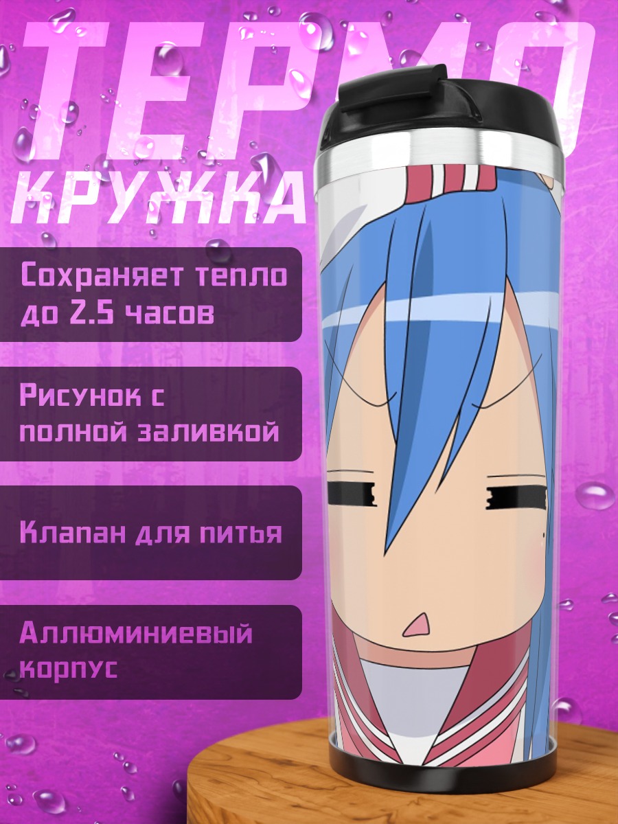 Термокружка Аниме девочка
