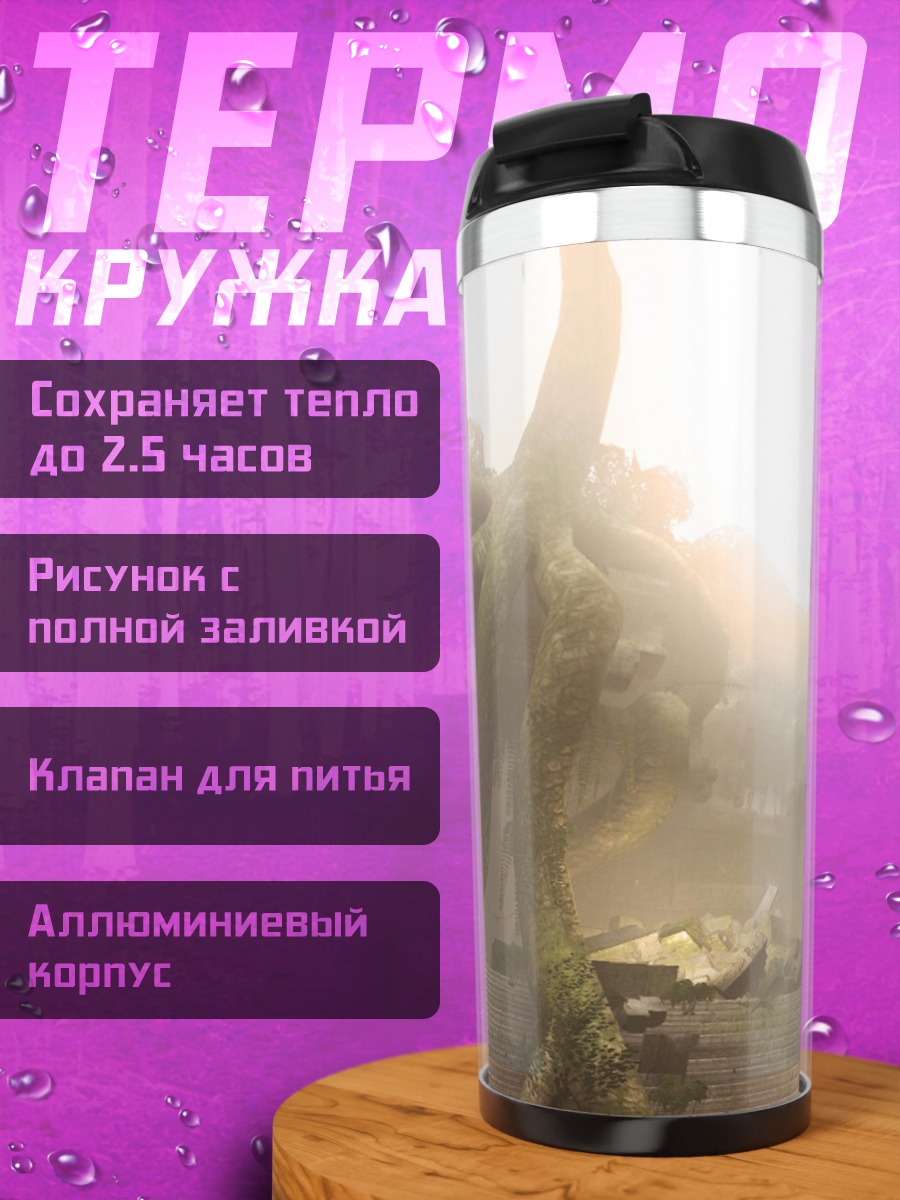 Термокружка Хищник в джунглях