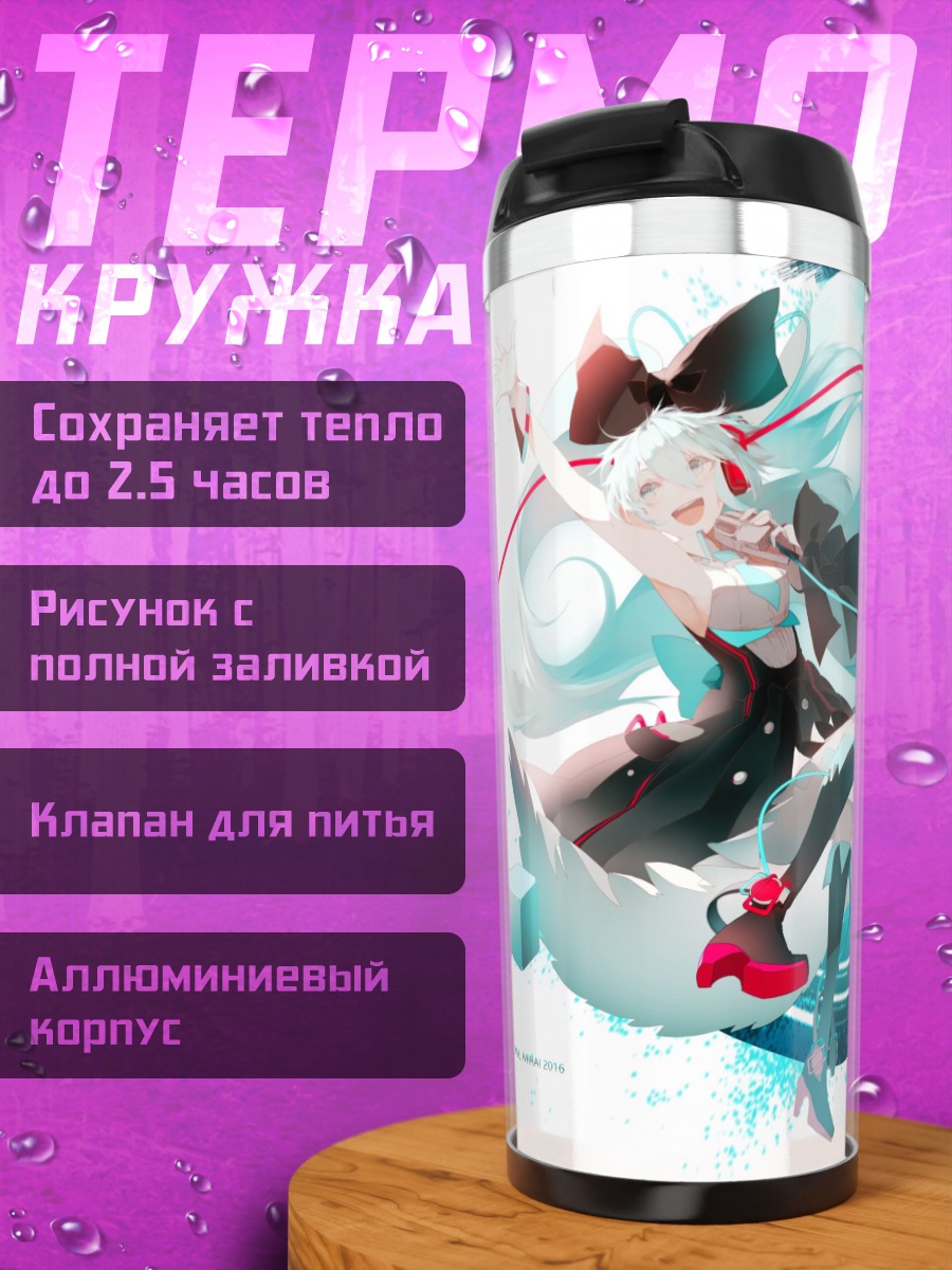 Термокружка Аниме девушка