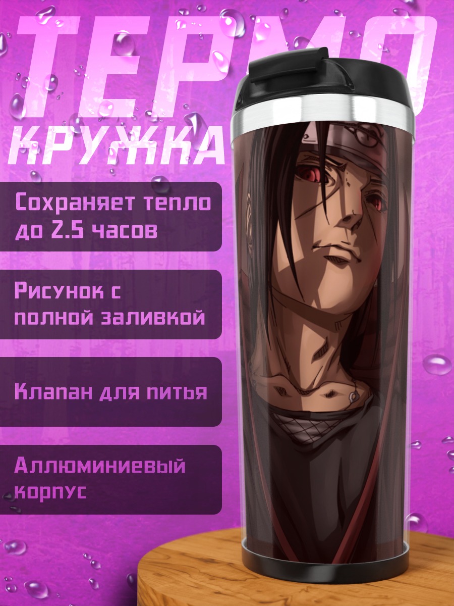 Термокружка Итачи Учиха
