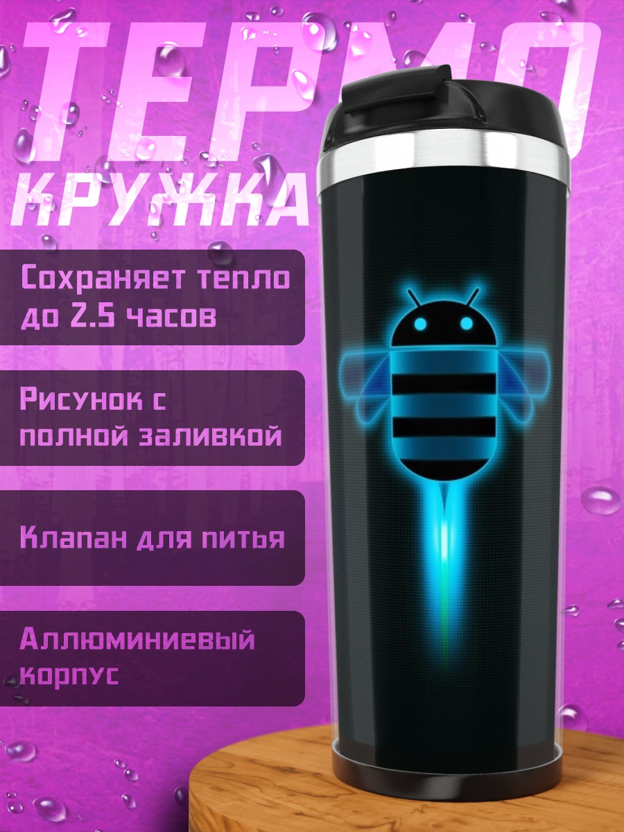Термокружка Неоновая пчела