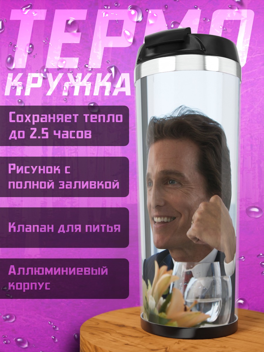 Термокружка Мужчина в костюме