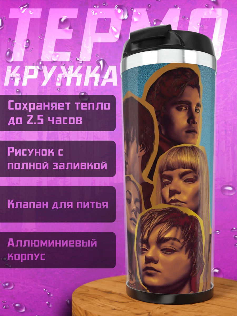 Термокружка Новые мутанты команда