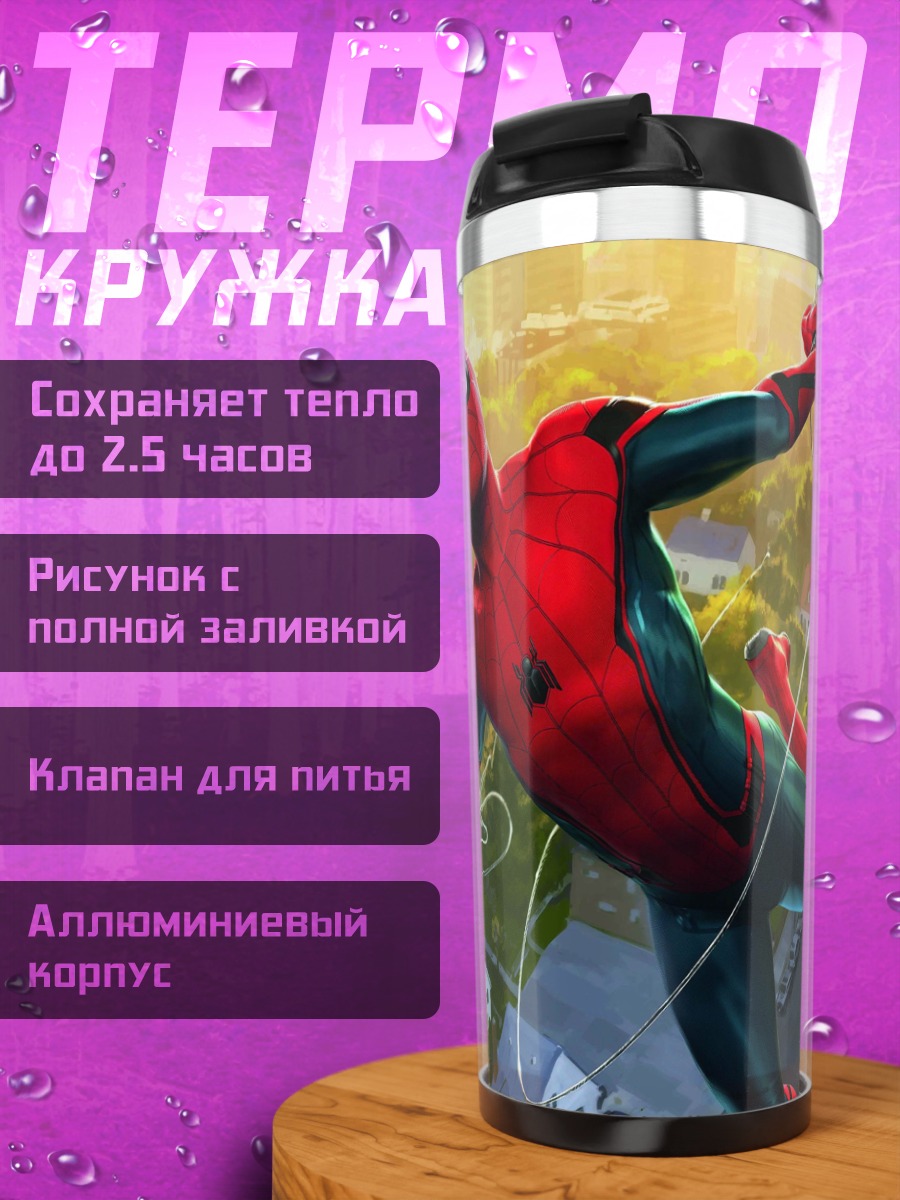 Термокружка Человек-паук и Железный человек