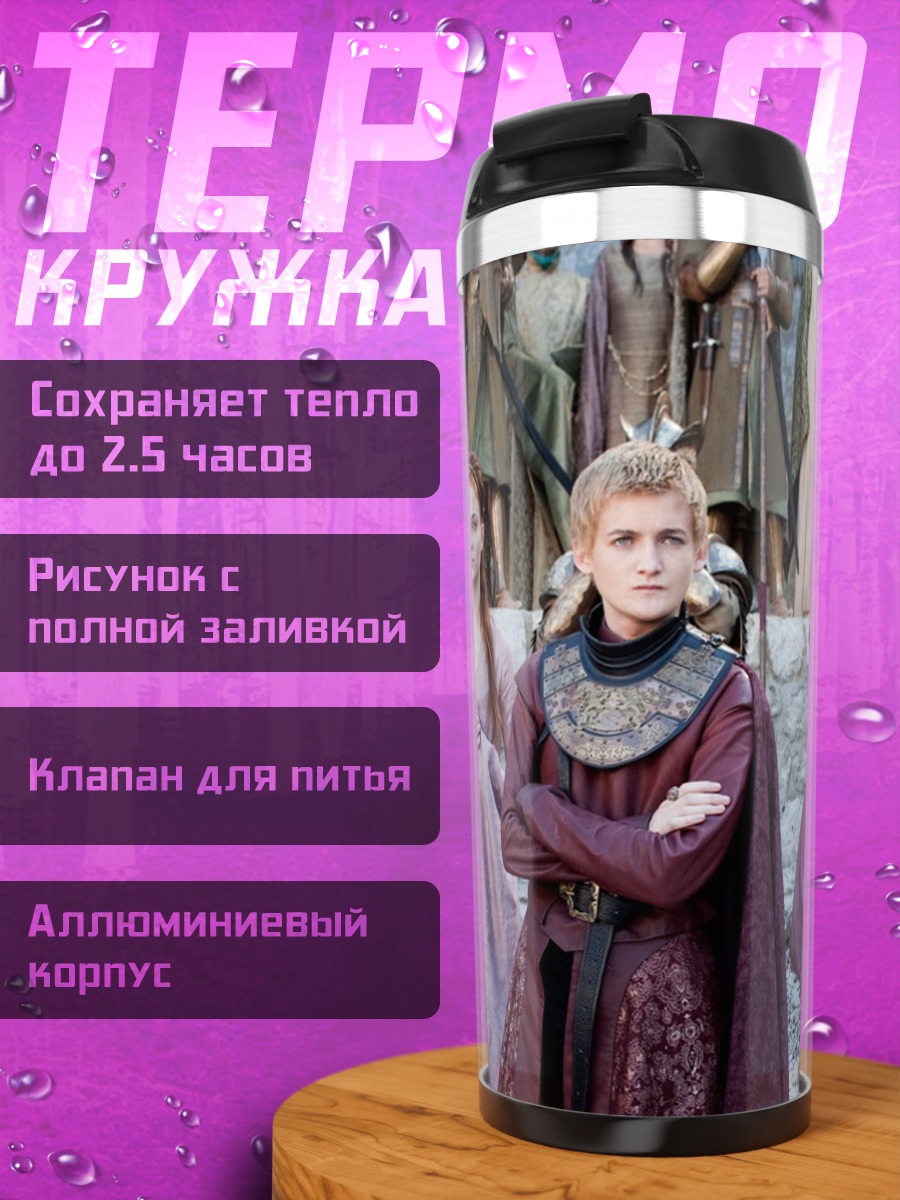 Термокружка Королевская семья