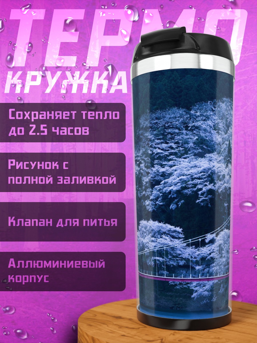 Термокружка Мост сакуры