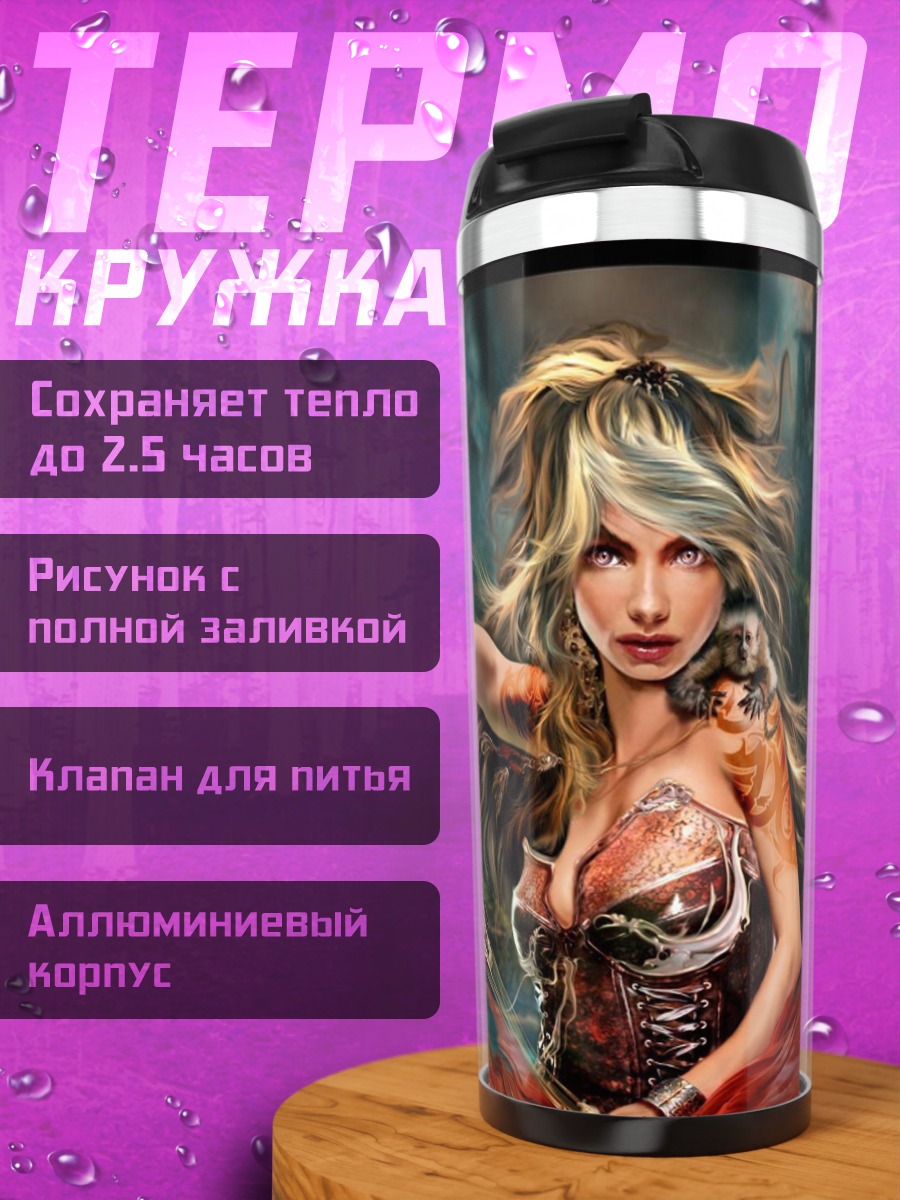Термокружка Лесная колдунья совой