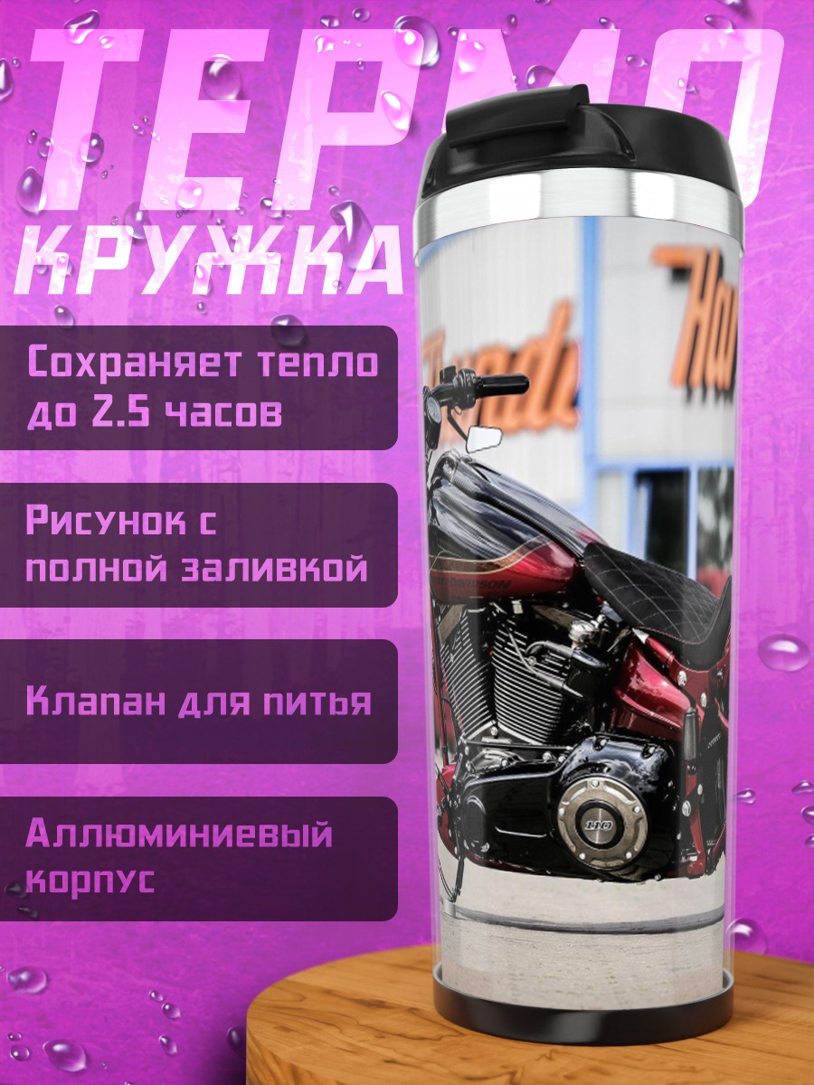 Термокружка Кастомный мотоцикл Harley