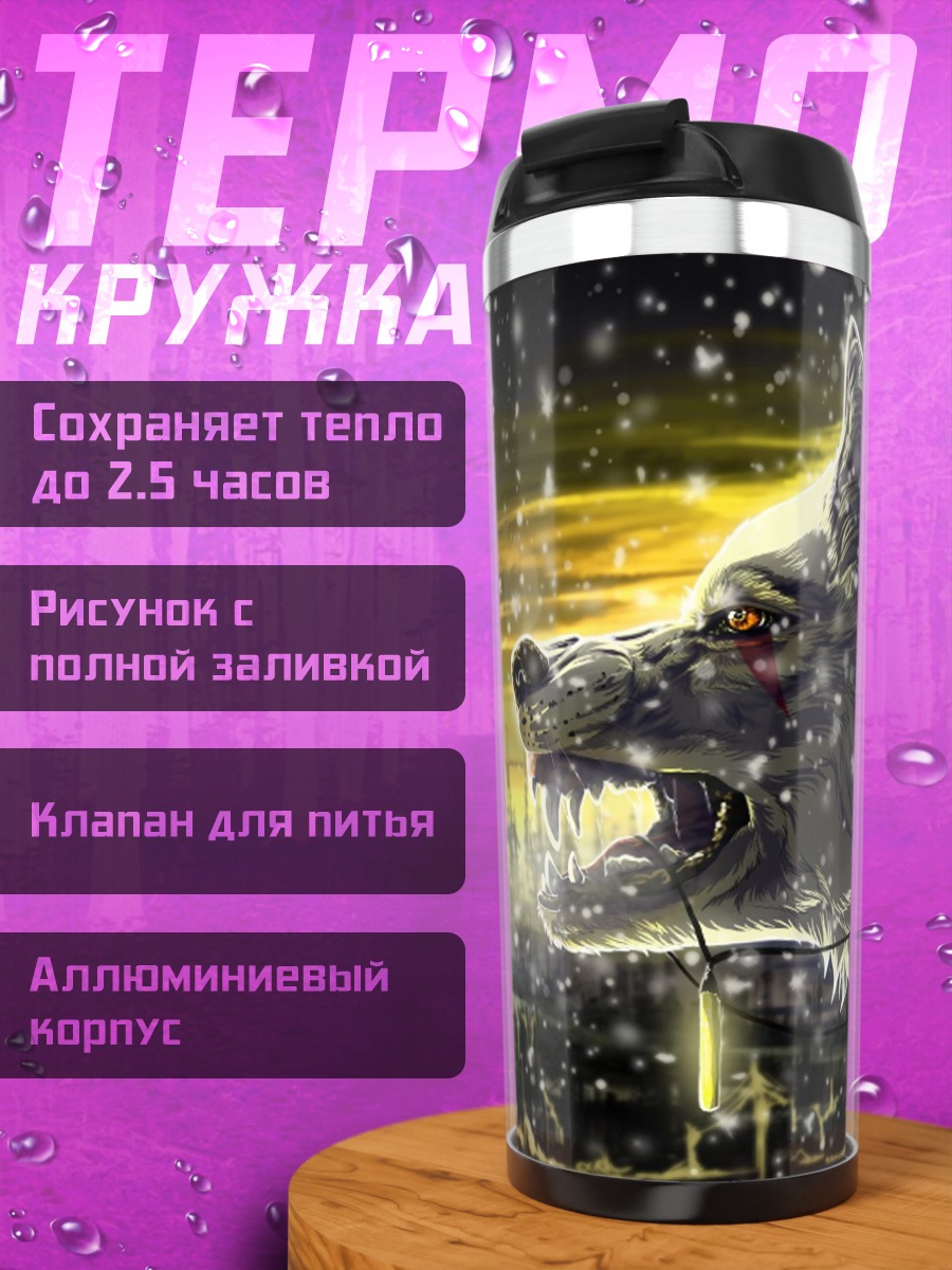 Термокружка Злой волк в снегу