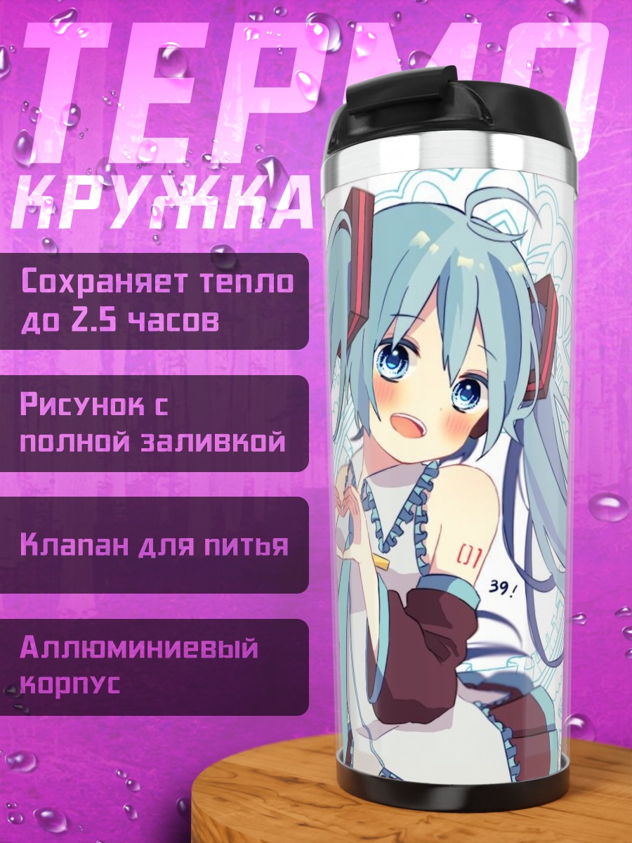 Термокружка Аниме девушка Мику