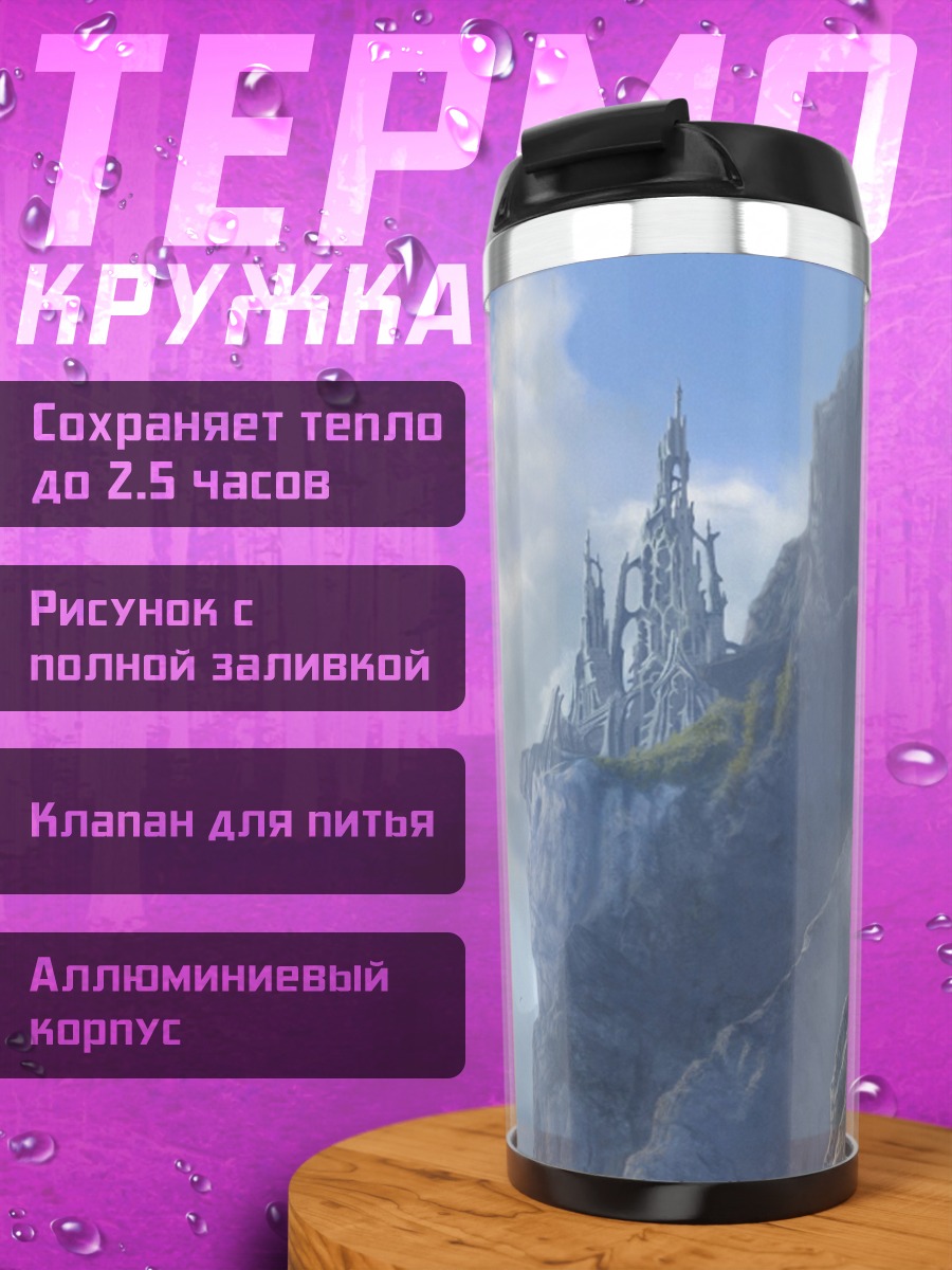 Термокружка Дракон у замка