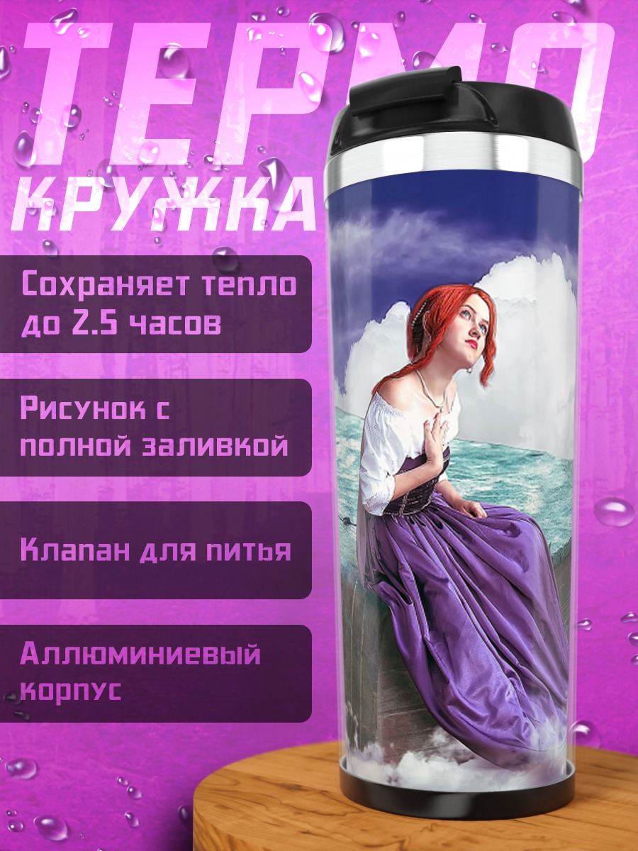 Термокружка Девушка на книге