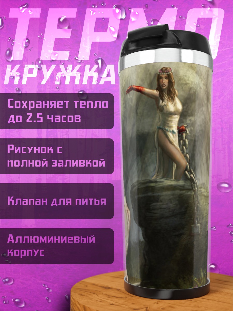 Термокружка Девушка и монстр