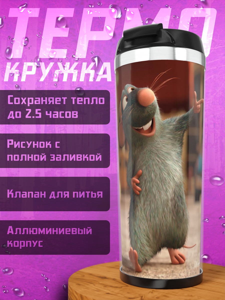 Термокружка Реми из Рататуя
