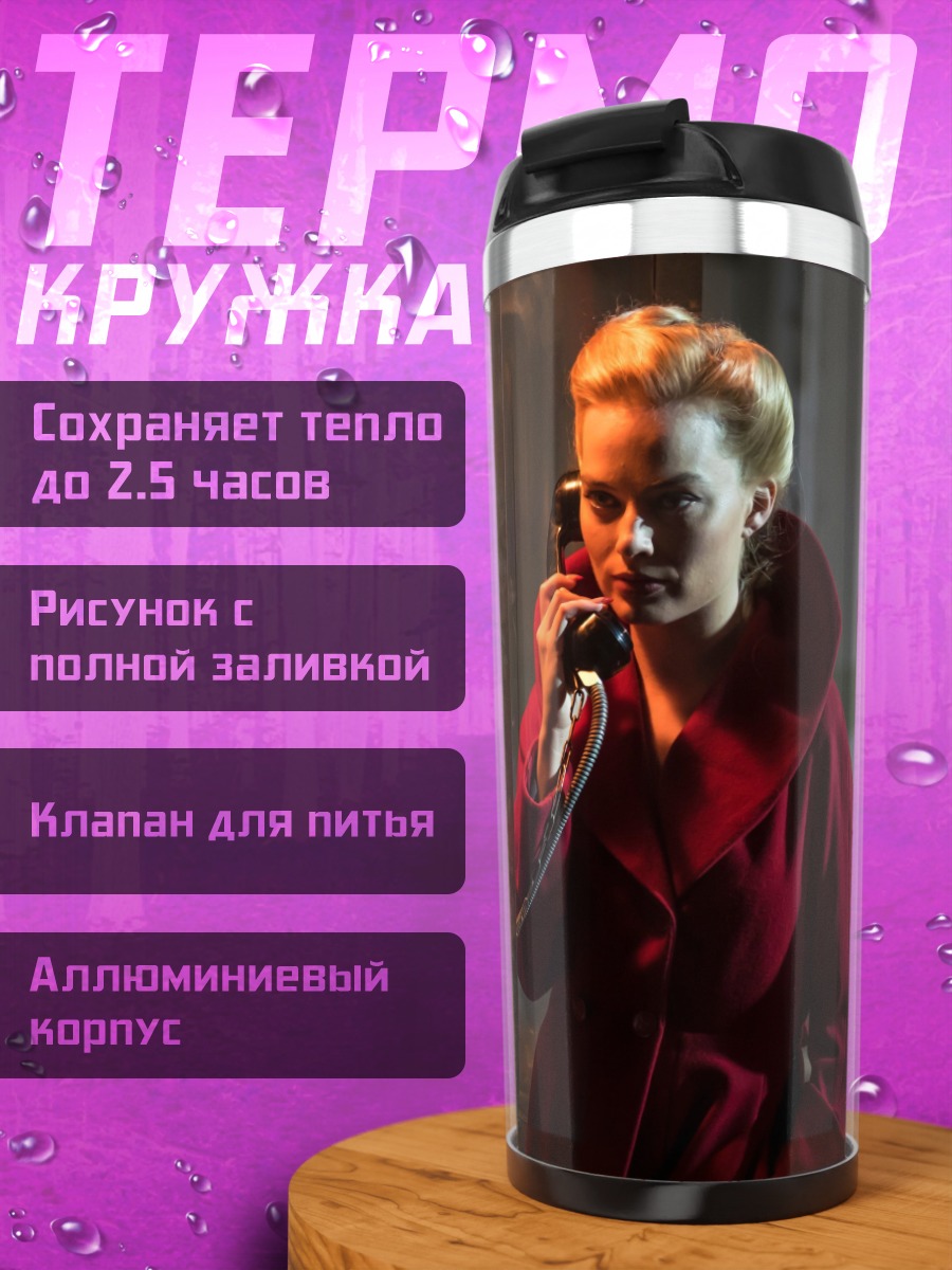Термокружка Женщина у телефона