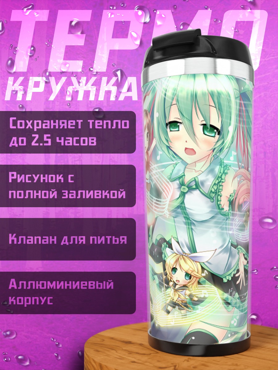 Термокружка Мику и подруги