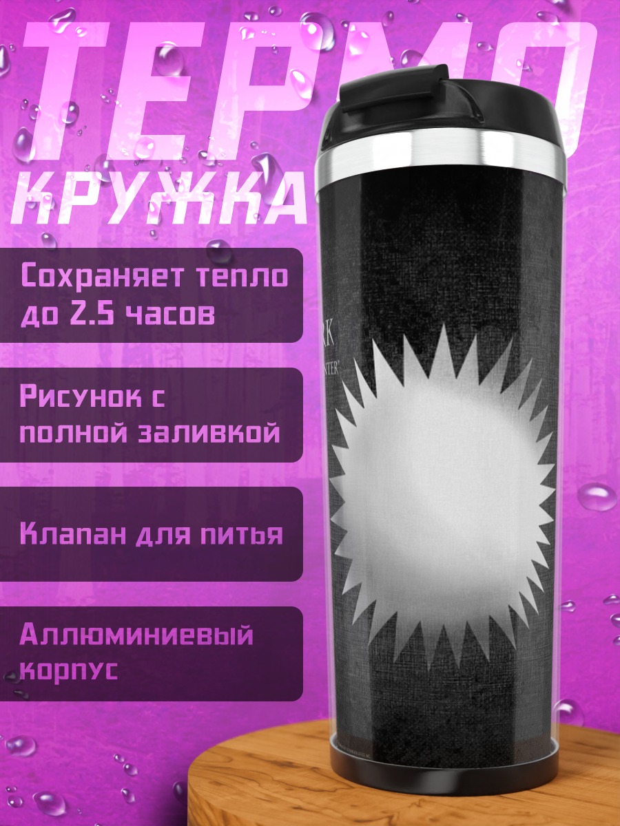 Термокружка Герб Карстарк