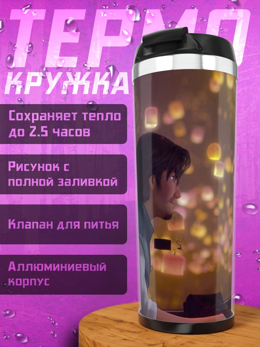 Термокружка Рапунцель и Флинн