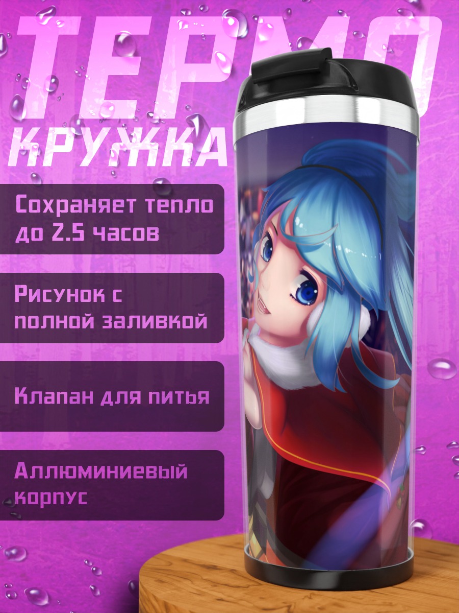 Термокружка Аниме девушка в санях