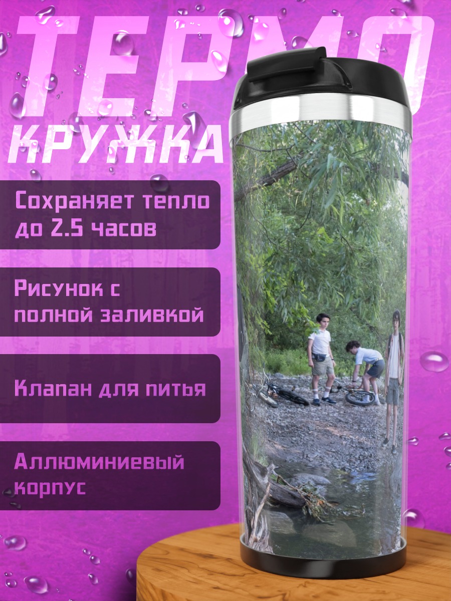 Термокружка Исследователь у корней